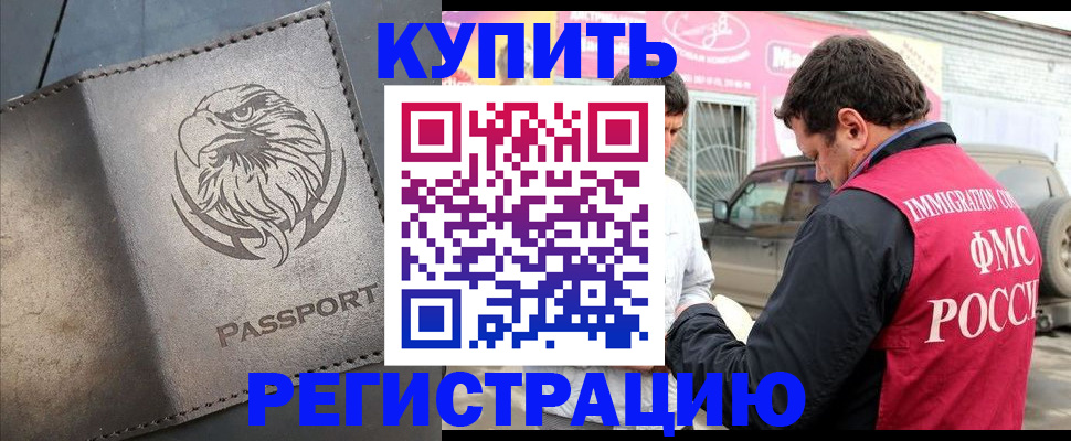 временная регистрация поиск в Железноводске