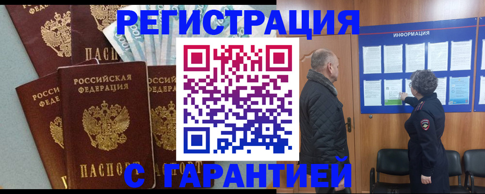 прописка иностранных граждан в Железноводске