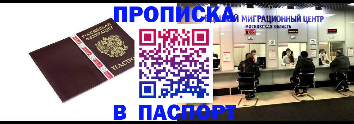 где прописаться в Железноводске