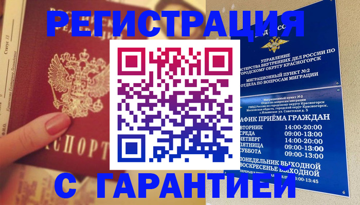 временная регистрация законно в Железноводске