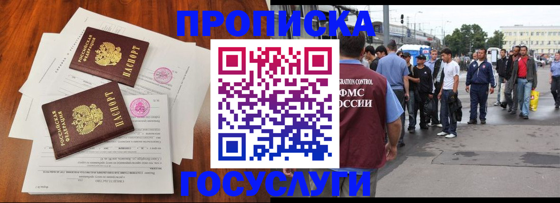 временная регистрация купить в Железноводске